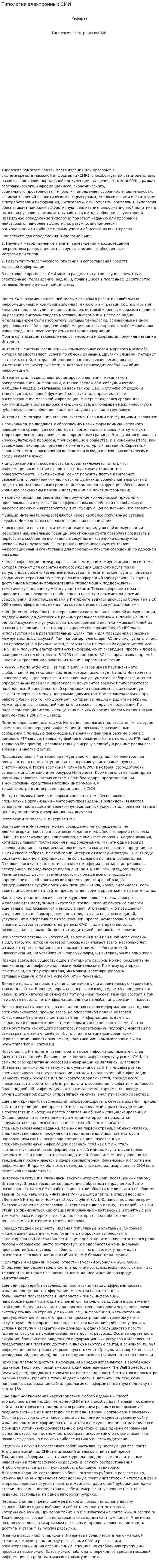 Типология электронных СМИ