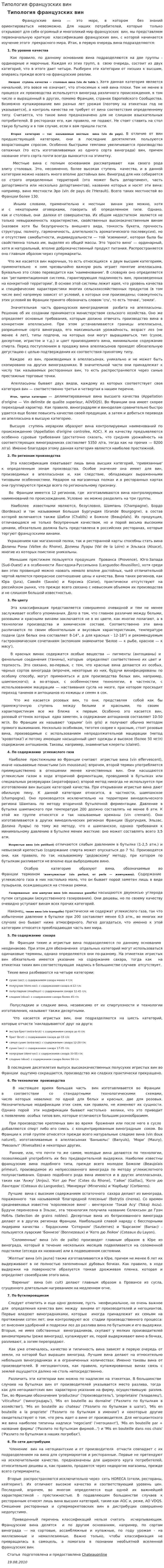 Типология французских вин