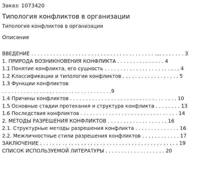 Типология конфликтов в организации (реферат) 