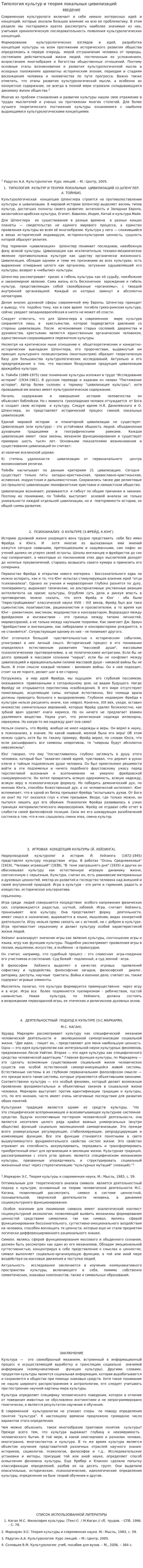 Типология культур и теория локальных цивилизаций. 2