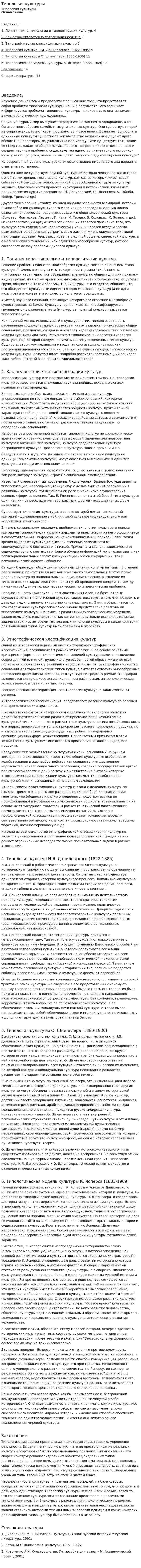Типология культуры. 6