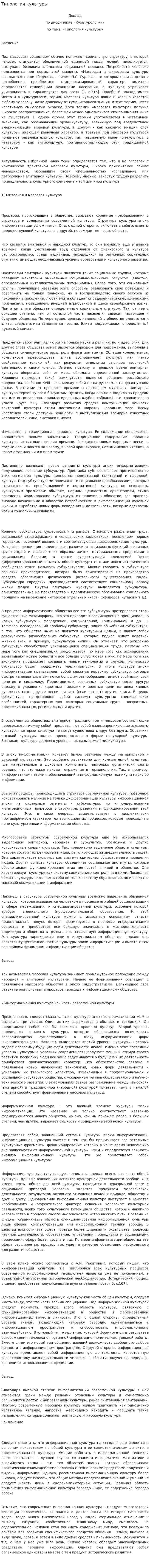Типология культуры