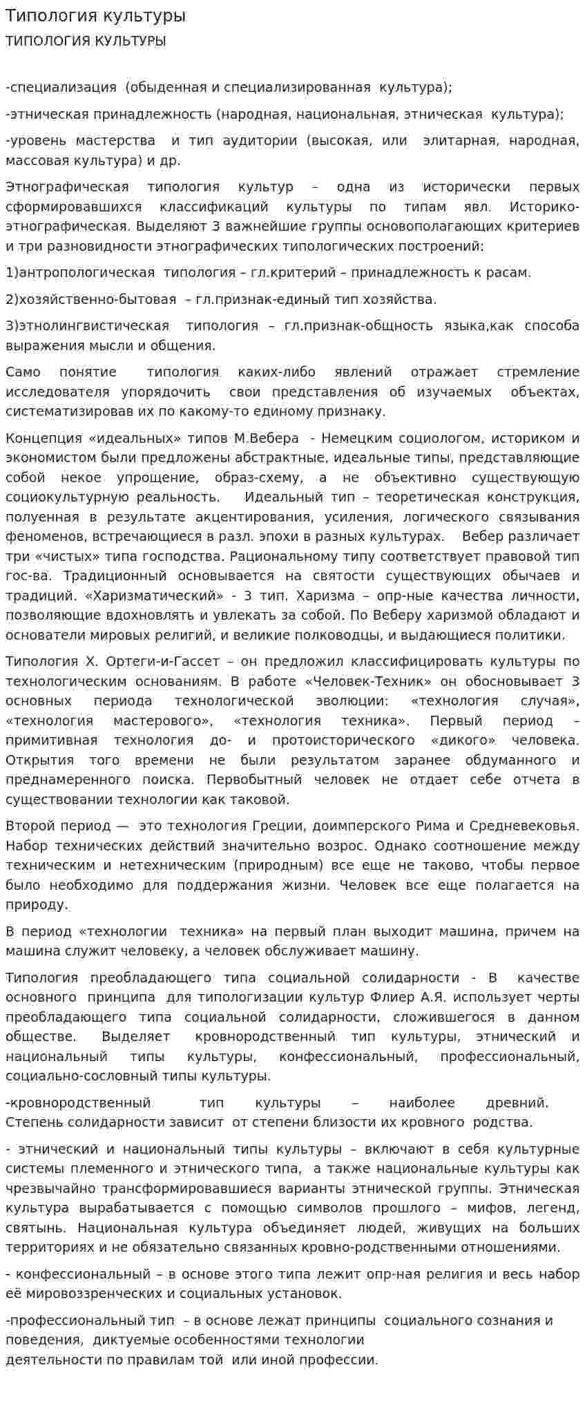 Типология культуры. 7