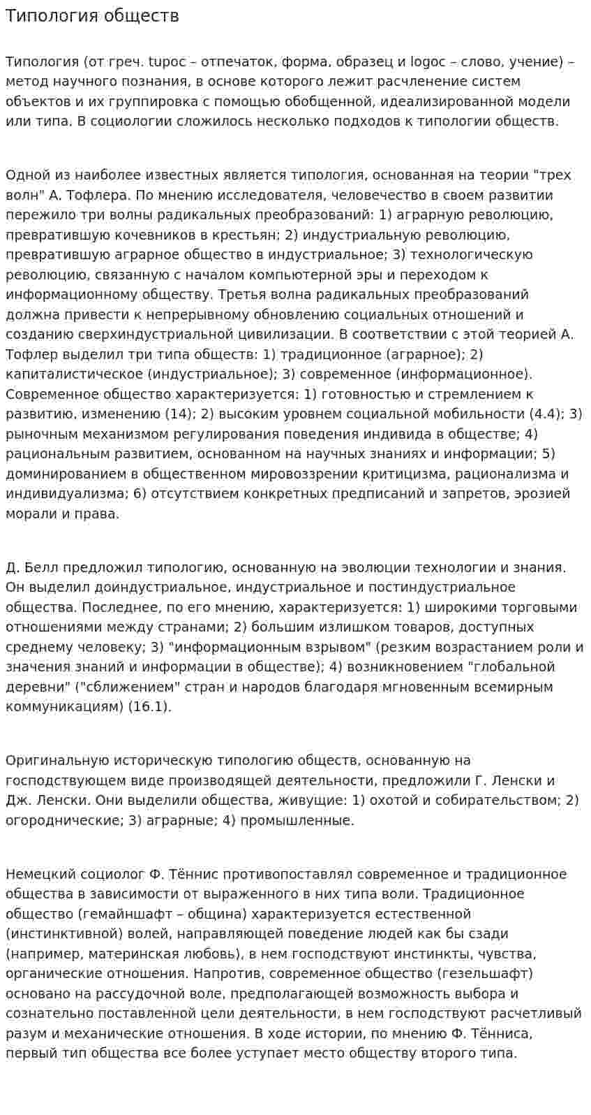 Типология обществ. 3
