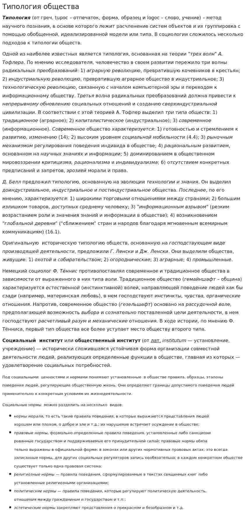 Типология общества. 3