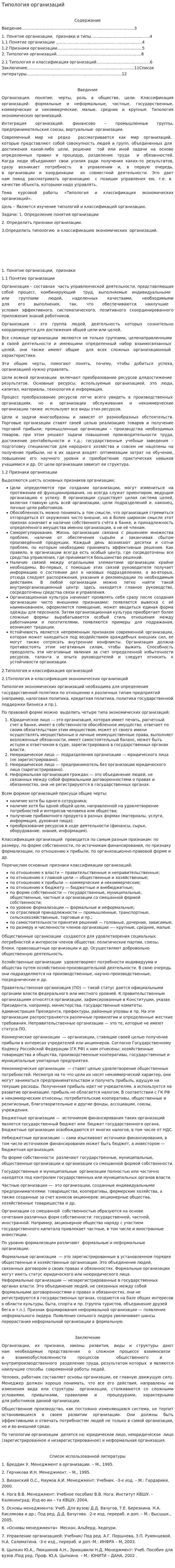 Типология организаций. 2