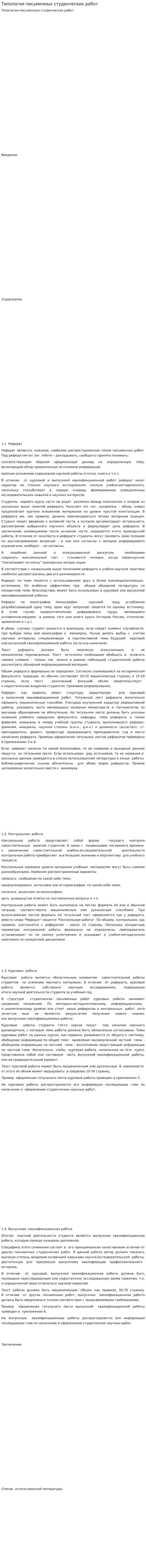 Типология письменных студенческих работ