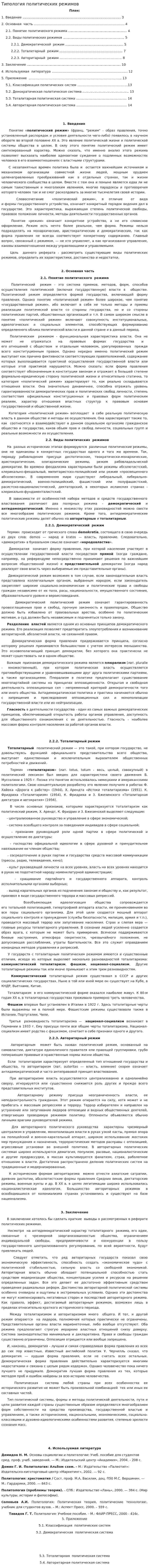 Типология политических режимов. 4