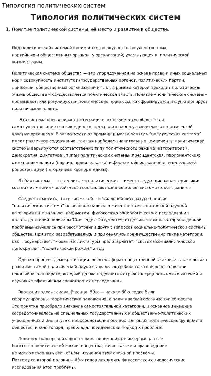 Типология политических систем