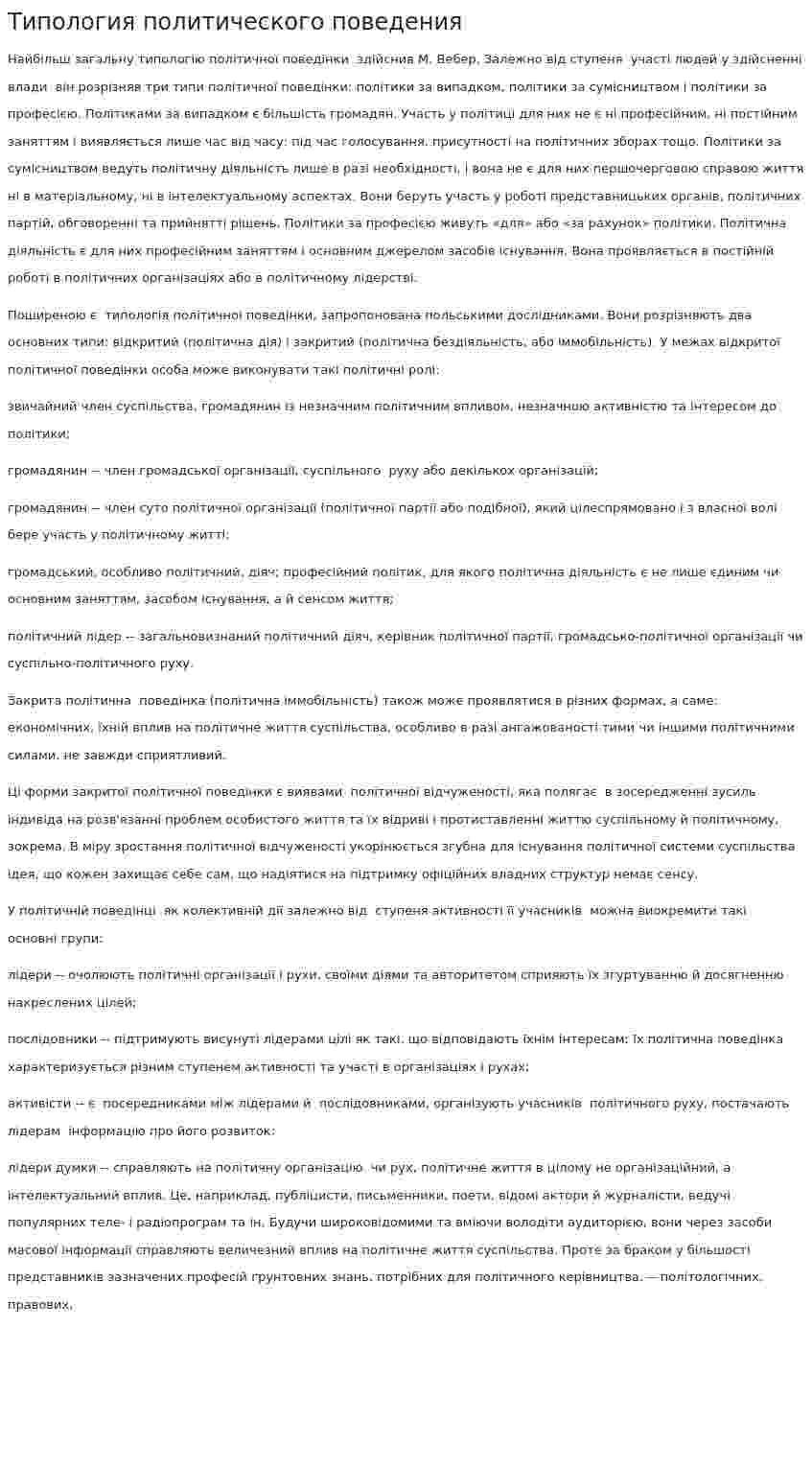 Типология политического поведения