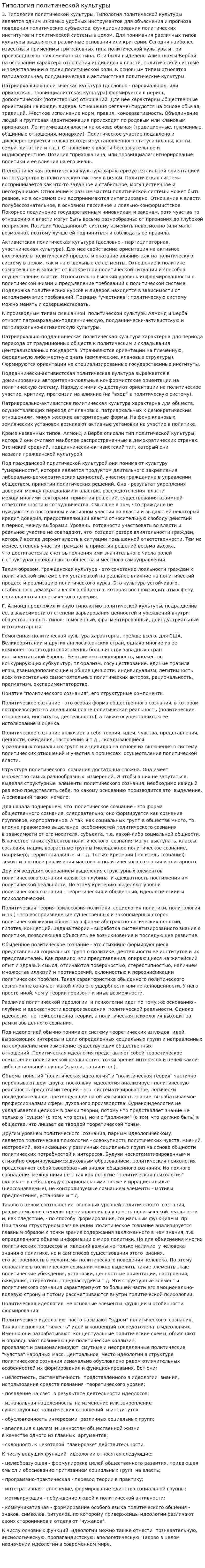 Типология политической культуры
