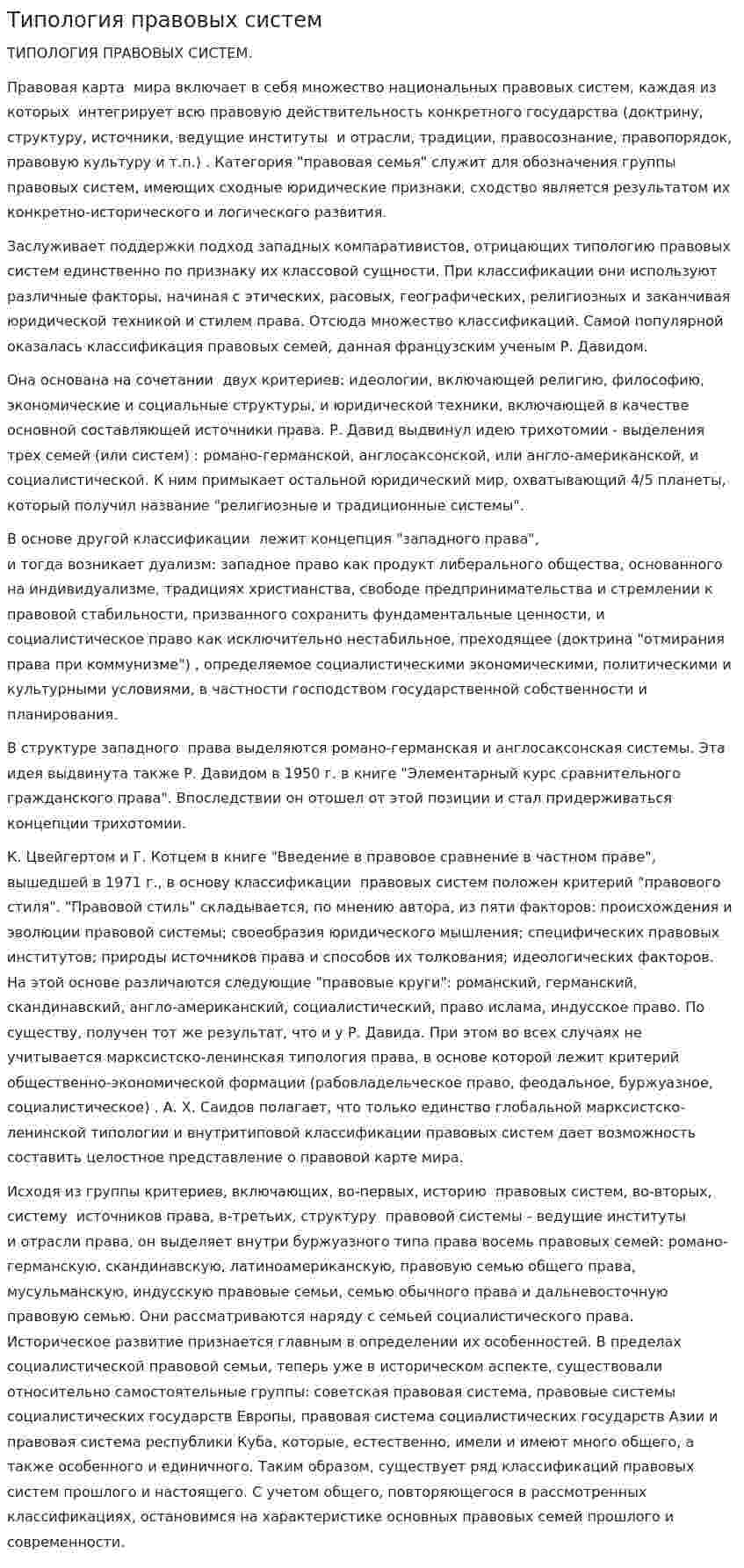 Типология правовых систем. 2