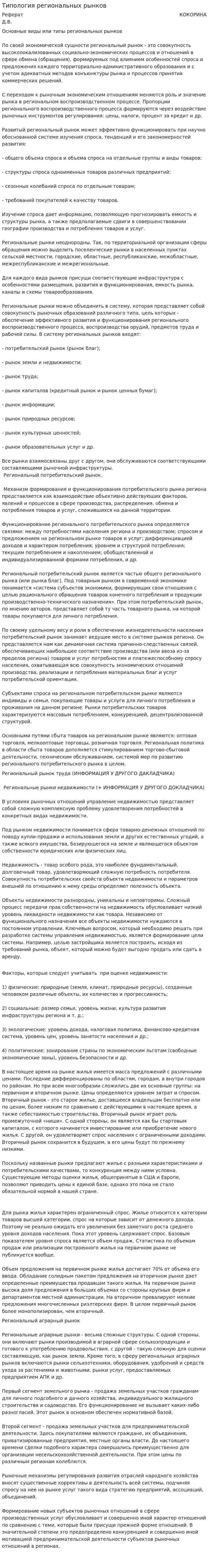 Типология региональных рынков