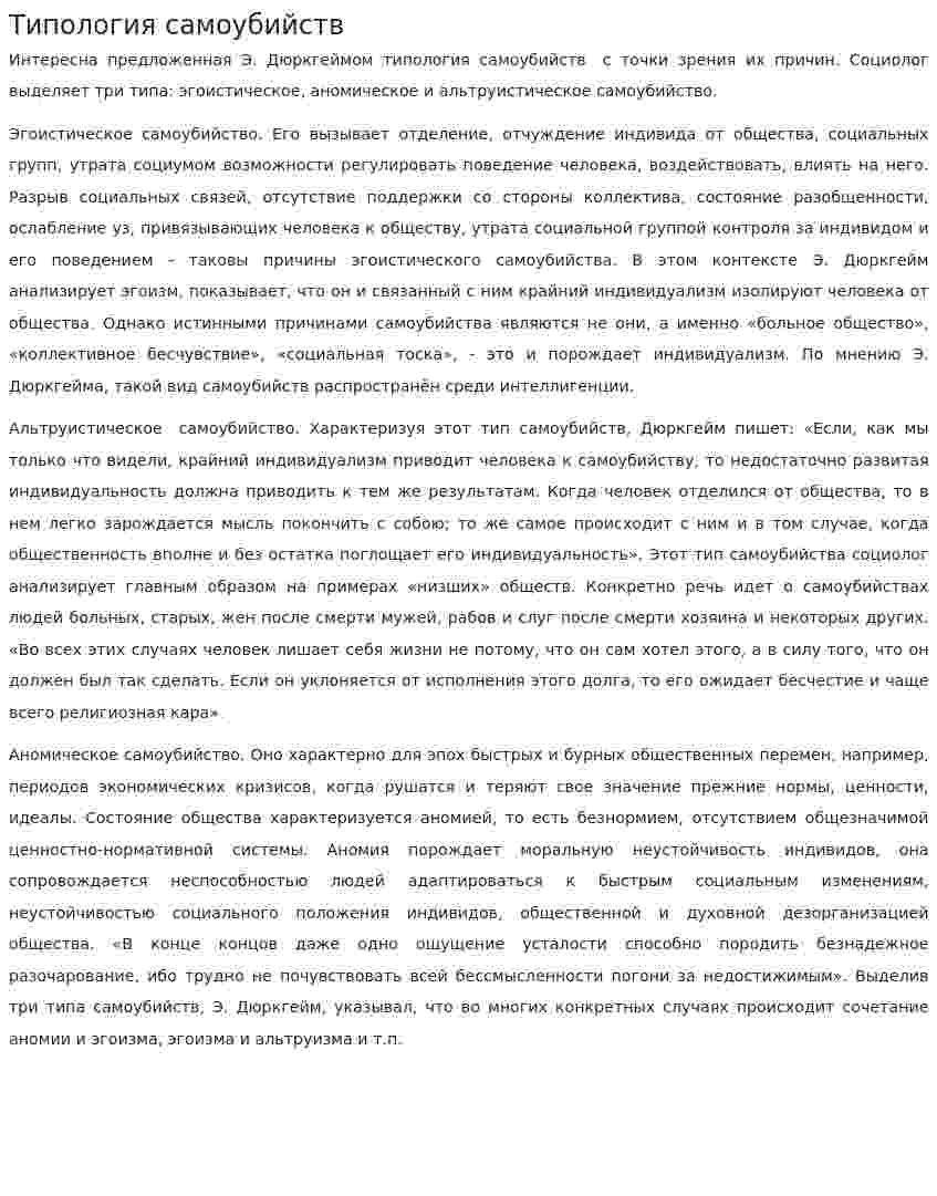Типология самоубийств