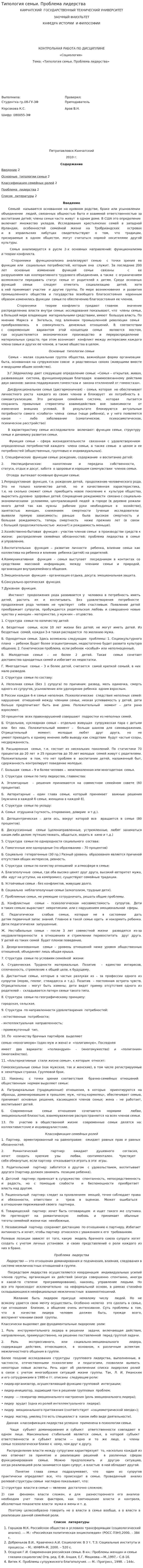 Типология семьи. Проблема лидерства