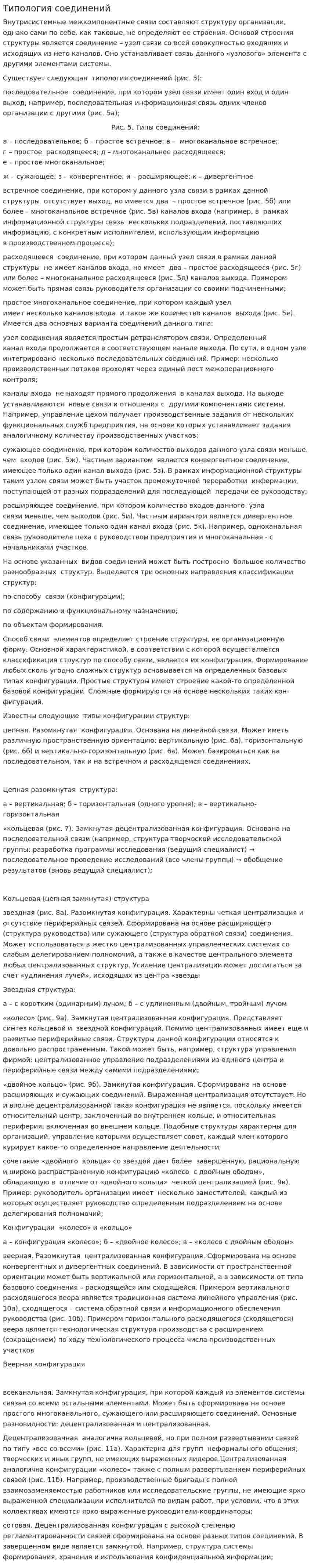 Типология соединений
