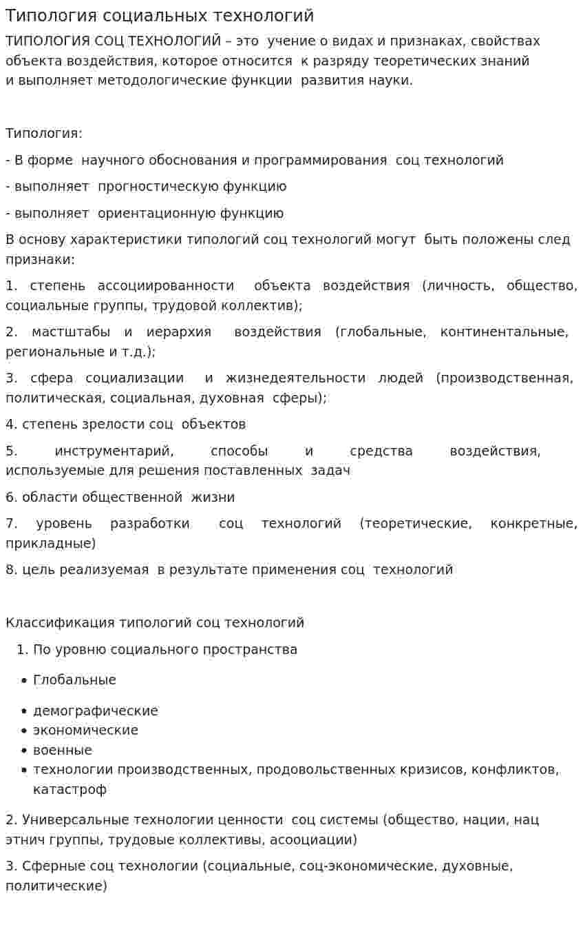 Типология социальных технологий