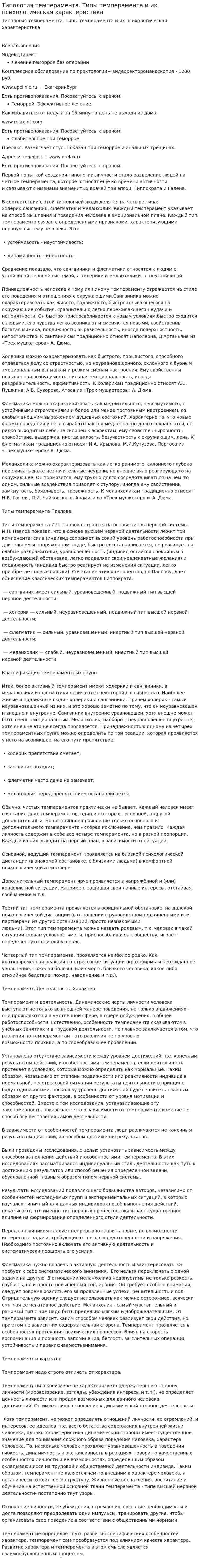 Типология темперамента. Типы темперамента и их психологическая характеристика