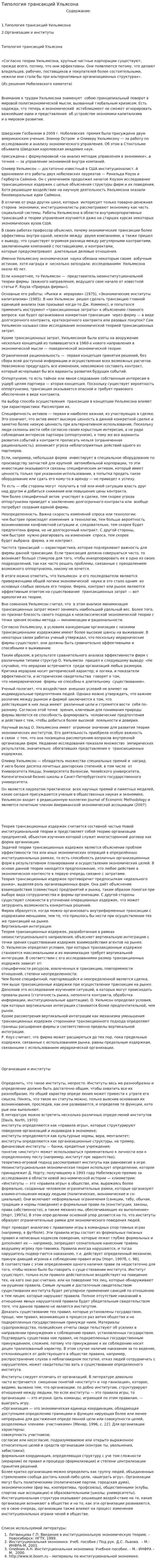 Типология трансакций Ульясона
