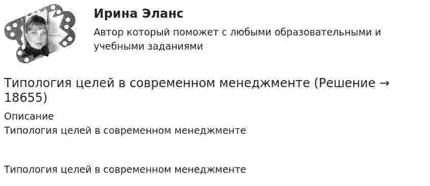      
          Описание
          Типология целей в современном менеджментеТипология целей в современном менеджменте  
            
            
            Типология проблем молодой семьи в современной России, как задачи социальной работыТипология целей в современном менеджментеТипология языков и культур (ответы на тест Синергия / МТИ / МОИ / МосАП)Тип отношений, выработанный человечеством в процессе его развития, предполагает совместную ответственность людейТип социально-трудовых отношений, предполагающий как основу стремление человека к самоответственности, самореализации и отсутствие стремления к перенесению ответственности на общество?Тип технологии, которая будет способствовать успешной трансформации,  является … вопросом: Тип технологии, которая будет способствовать успешной трансформации, является ... вопросом:Типовые нормы бесплатной выдачи средств индивидуальной защитыТиповые технологии сбора, передачи, обработки и хранения информацииТипографика (4 семестр) 56 вопросов Экзамен 90/100Типографика (Синергия, 4 семестр)Типография выпускает продукцию, реализуемую по цене 20 руб. за штуку. Выпуск в месяц составляет 1 000 шт. Получен заказ на оптовую поставку 500 шт. по специальной цене 15 руб. за штуку. Данные о себестоимости: себестоимость 1 шт. – 16 руб., прямые затраты на материалы – 2 руб., прямые затраты на оплату труда – 7 руб., накладные расходы – 7 руб.Типология культурыТипология обществ (ответы на тест Синергия / МТИ / МОИ / МосАП)
