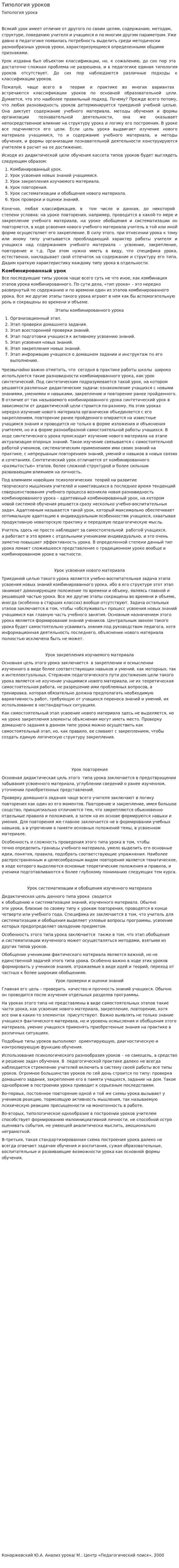 Типология уроков