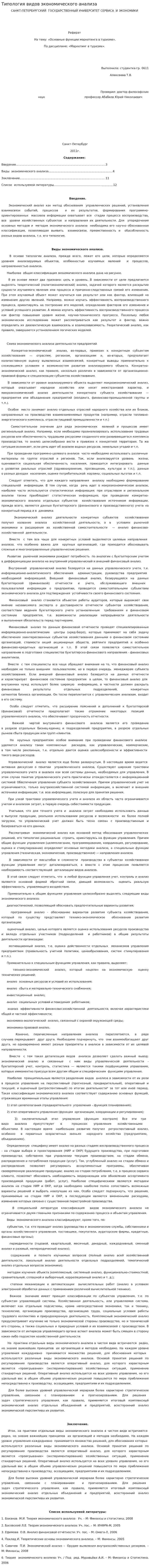 Типология видов экономического анализа. 2
