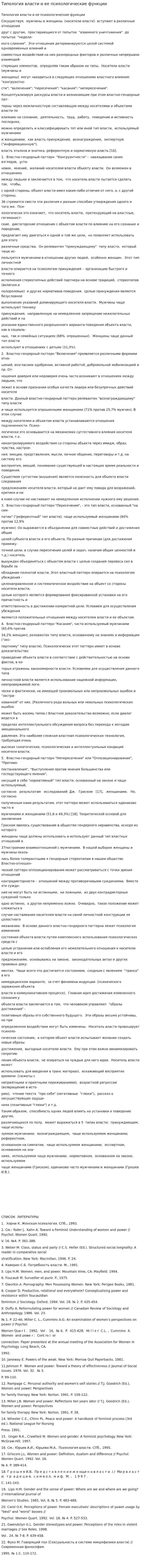 Типология власти и ее психологические функции