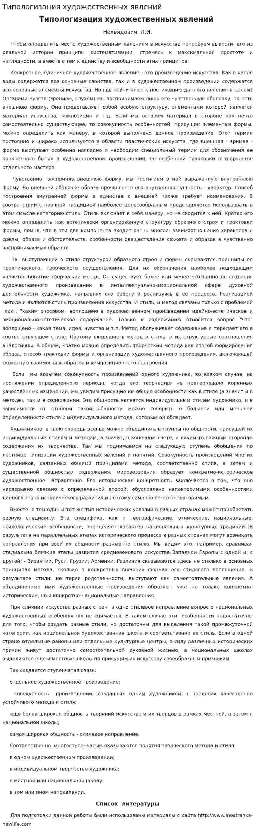 Типологизация художественных явлений