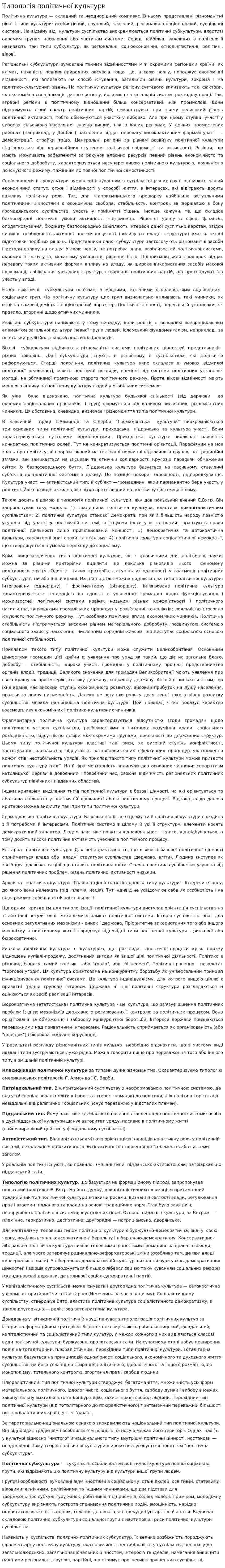 Типологія політичної культури