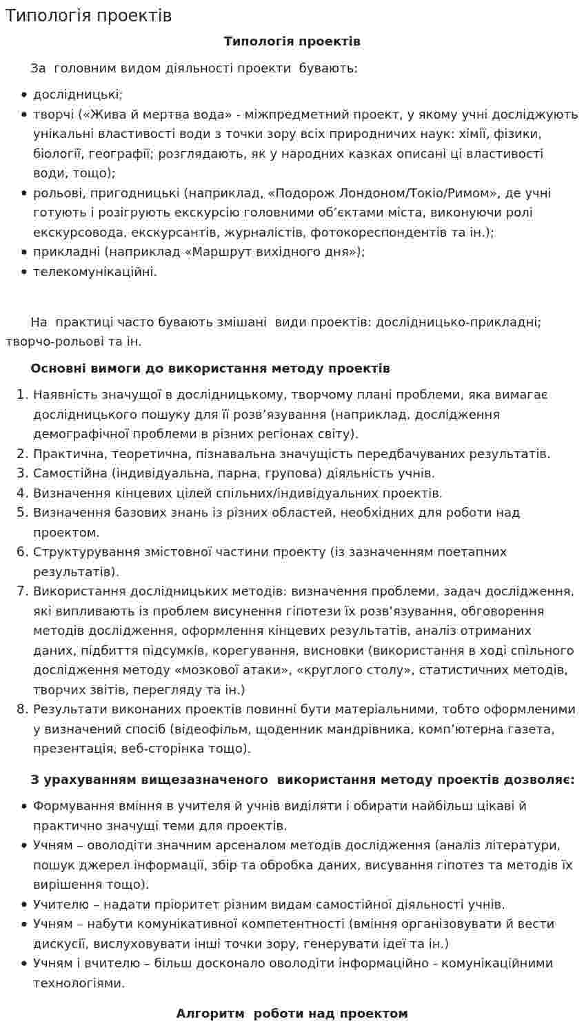 Типологія проектів