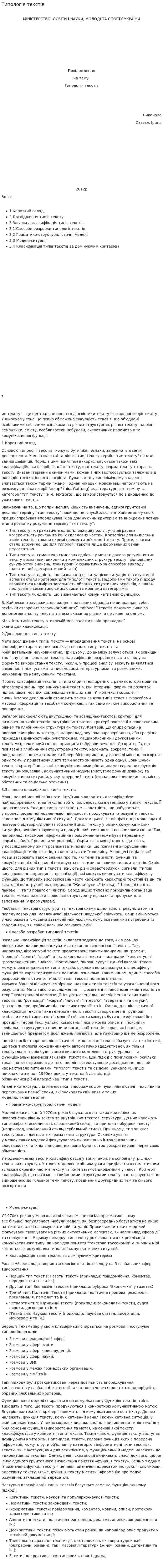 Типологія текстів