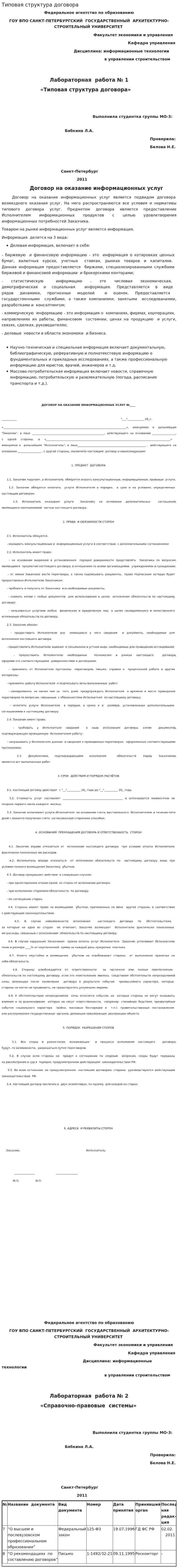 Типовая структура договора