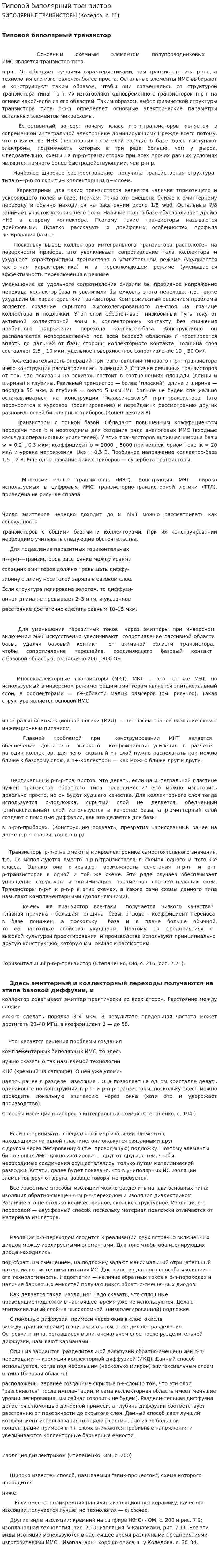 Типовой биполярный транзистор