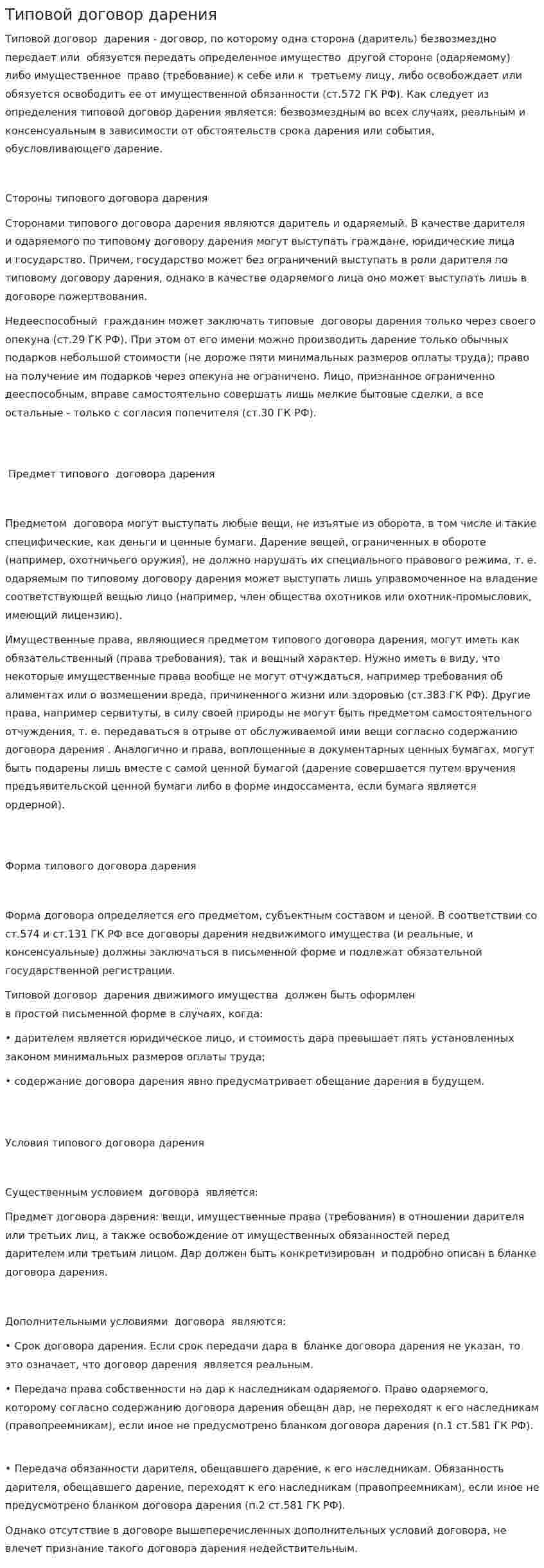 Типовой договор дарения