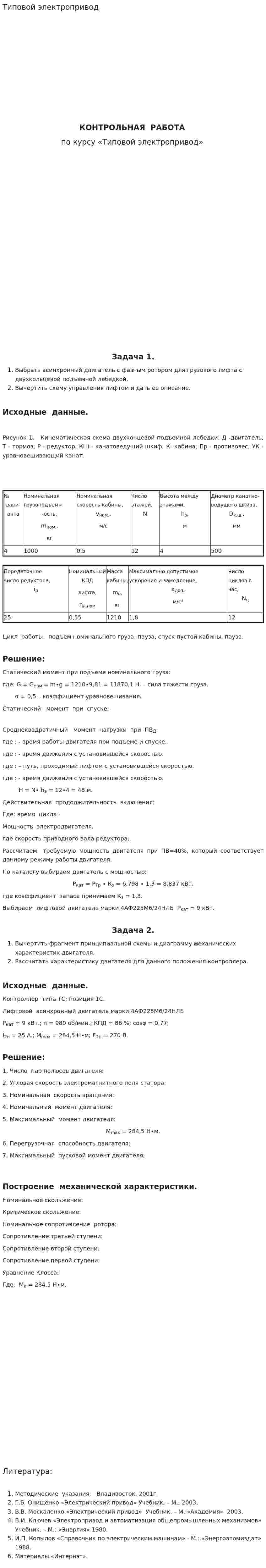 Типовой электропривод