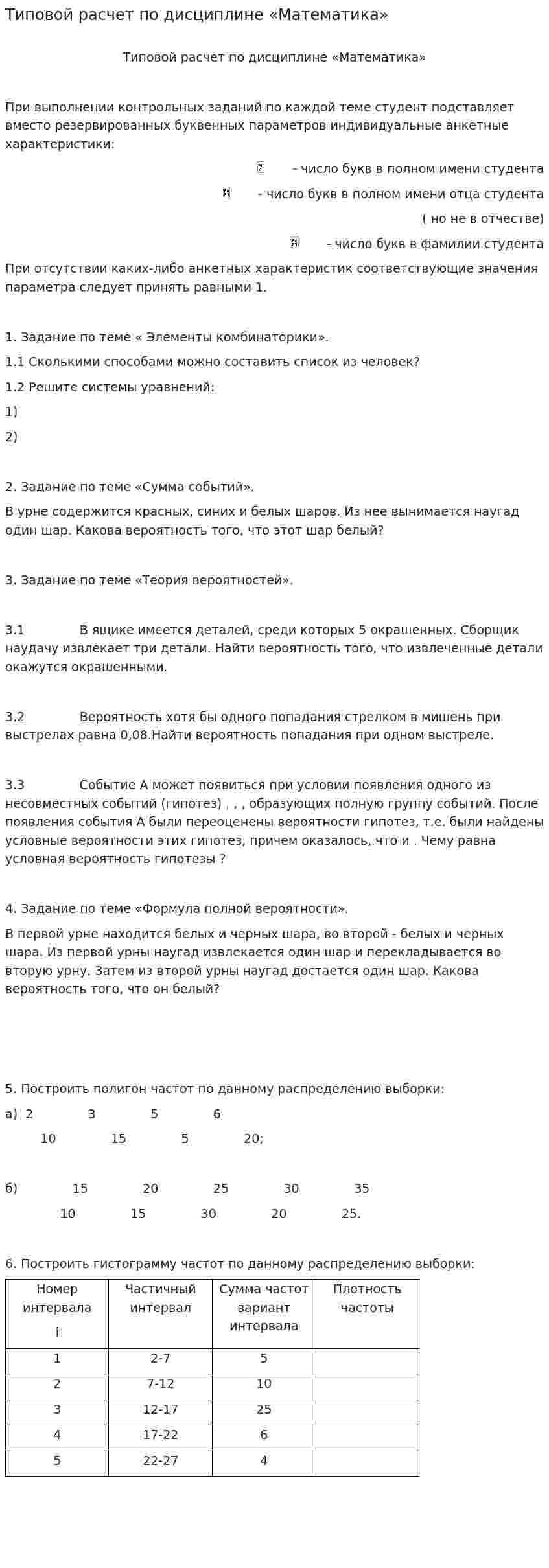 Типовой расчет по дисциплине «Математика»
