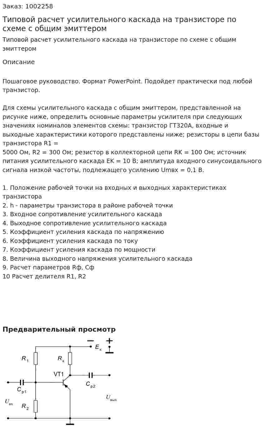 Типовой расчет усилительного каскада на транзисторе по схеме с общим эмиттером 