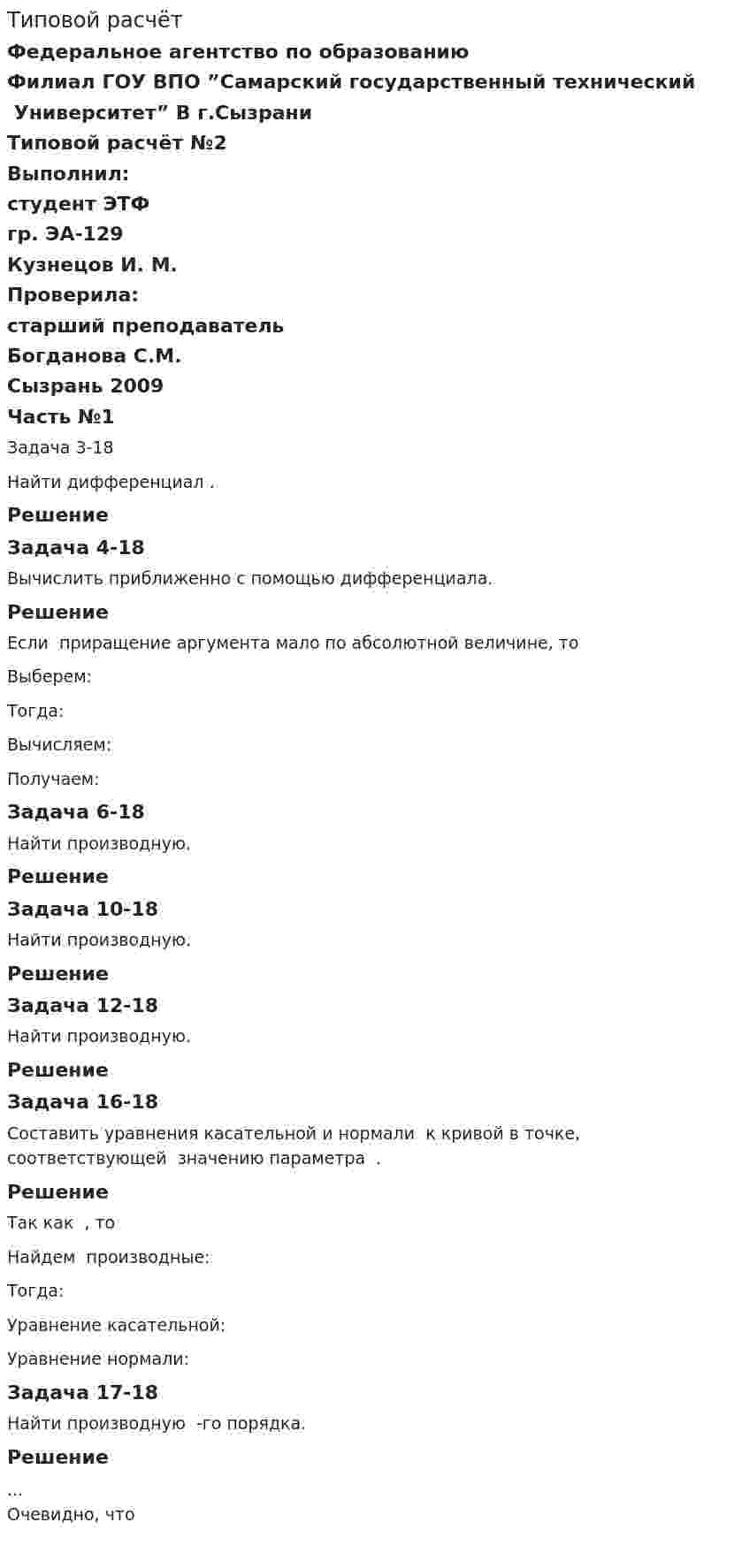 Типовой расчёт