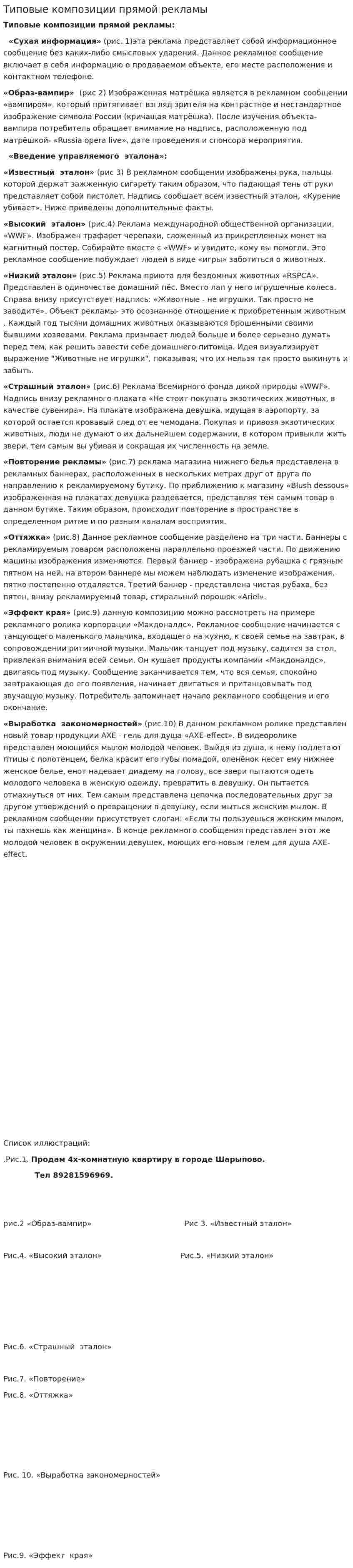 Типовые композиции прямой рекламы