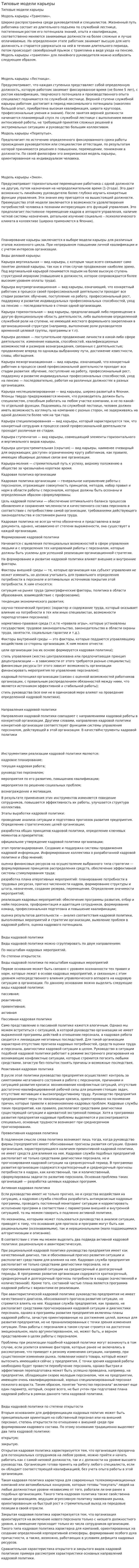 Типовые модели карьеры