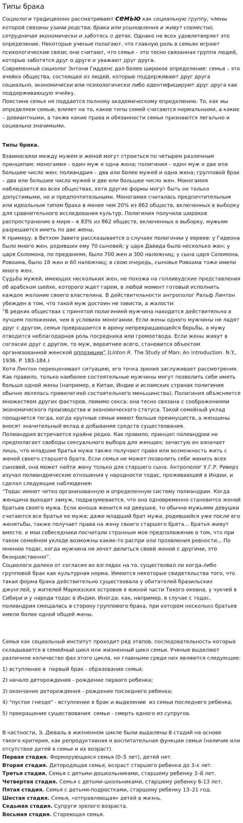 Типы брака
