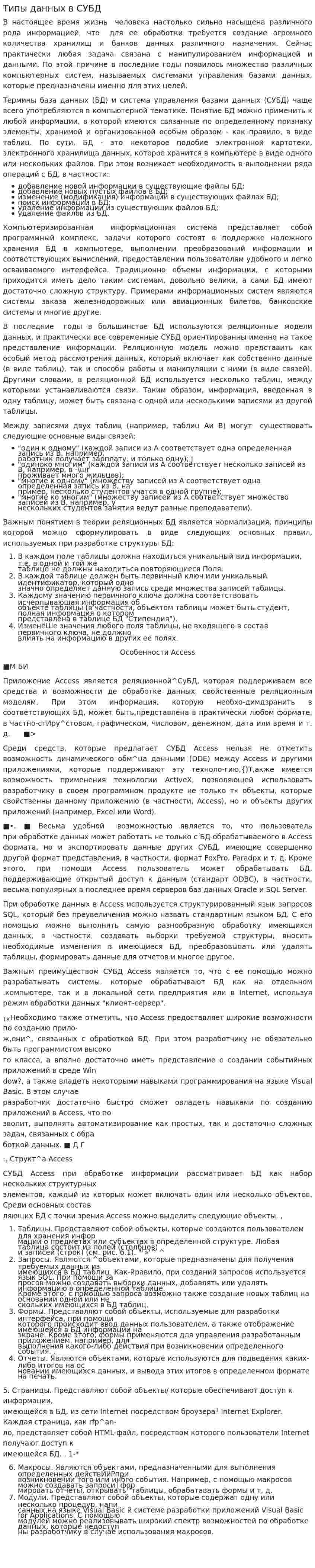Типы данных в СУБД