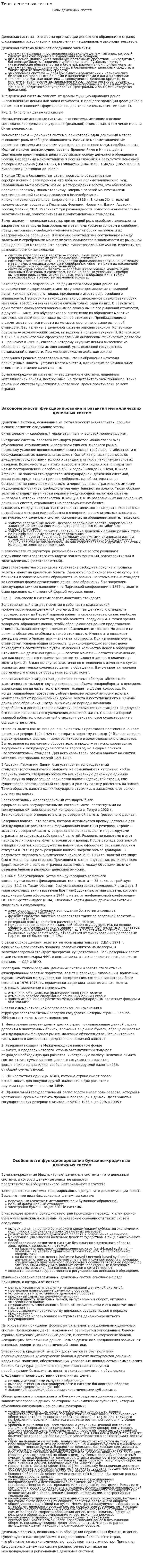 Типы денежных систем. 2