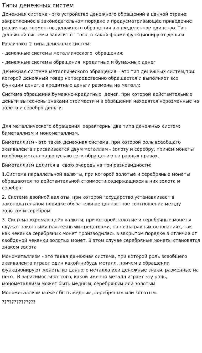 Типы денежных систем