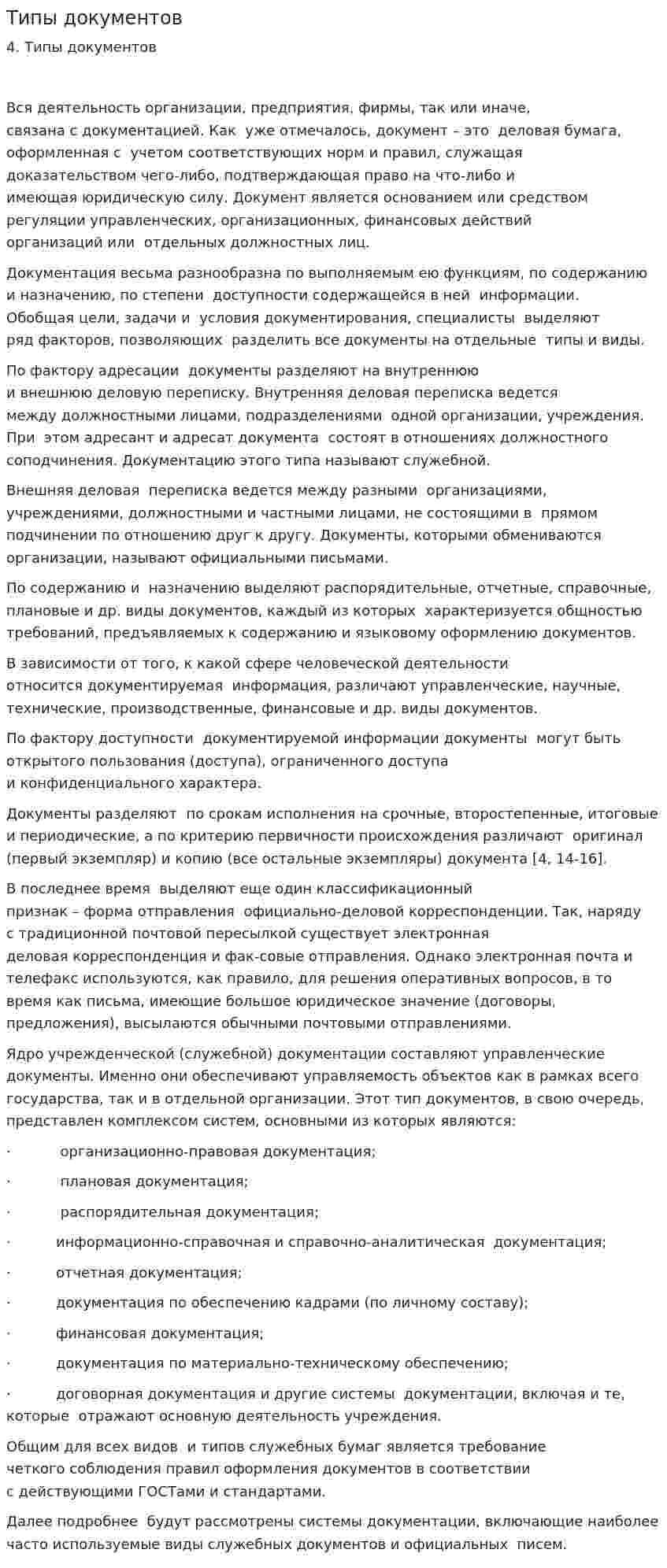 Типы документов