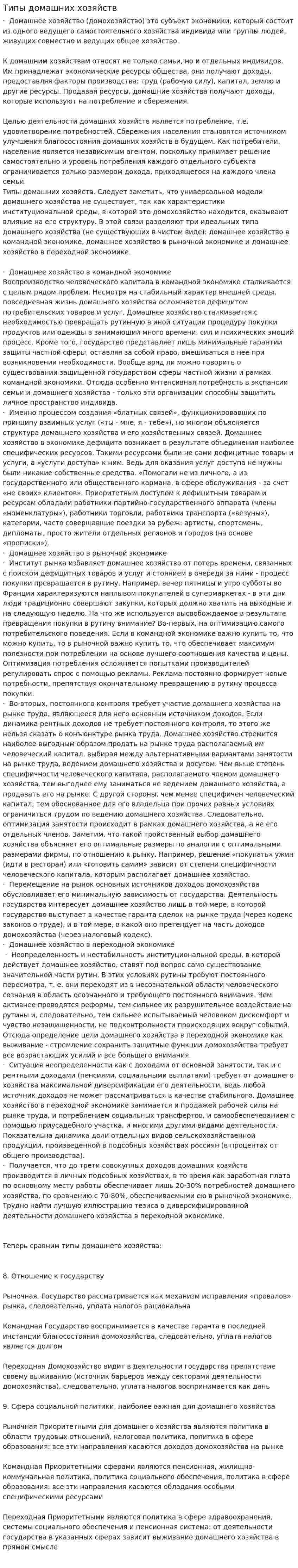 Типы домашних хозяйств