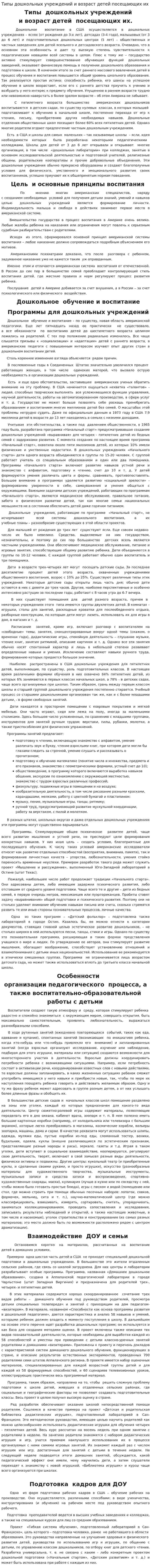 Типы дошкольных учреждений и возраст детей посещающих их