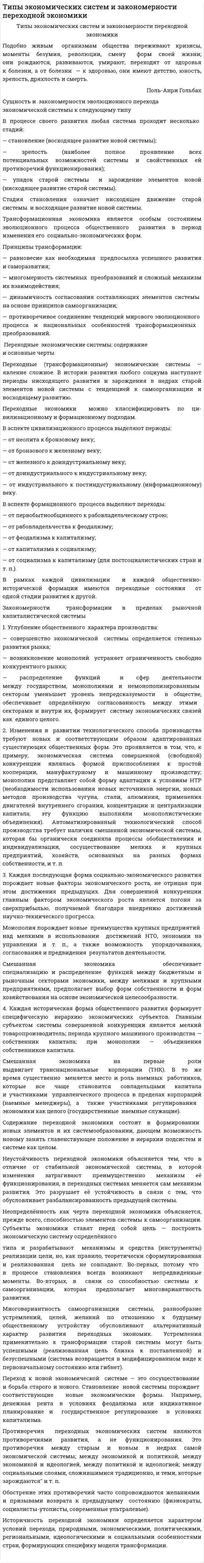 Tипы экономических систем и закономерности переходной экономики