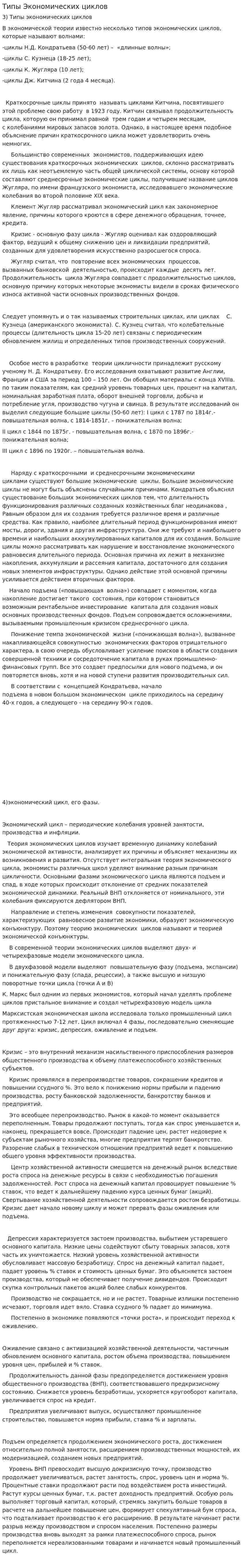 Типы Экономических циклов