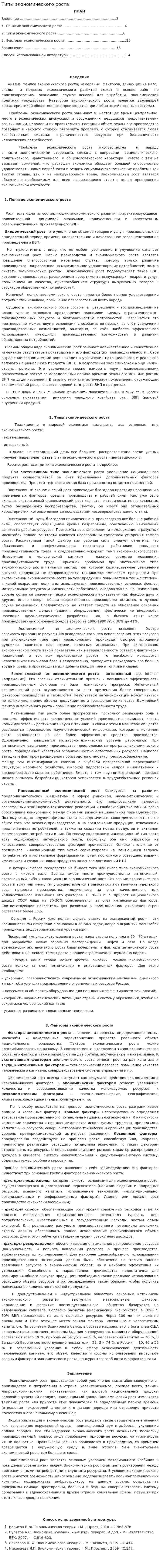 Типы экономического роста. 3